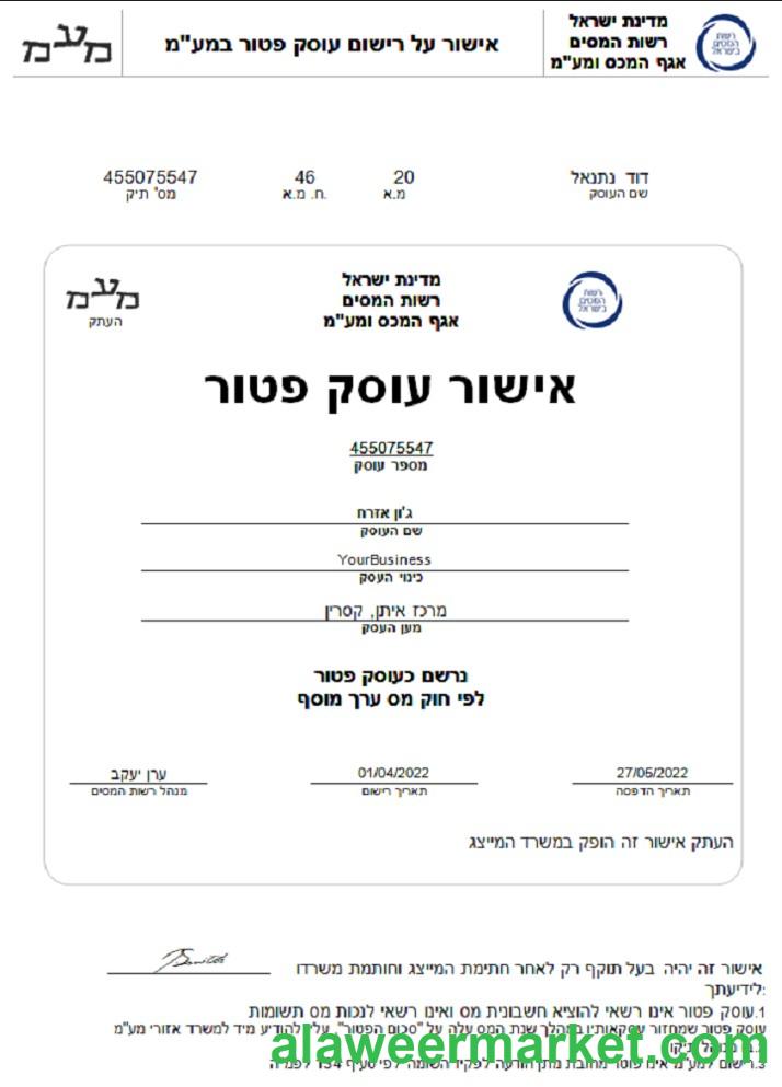 Israel Tax Authority dealer approval Word and PDF template, version 2